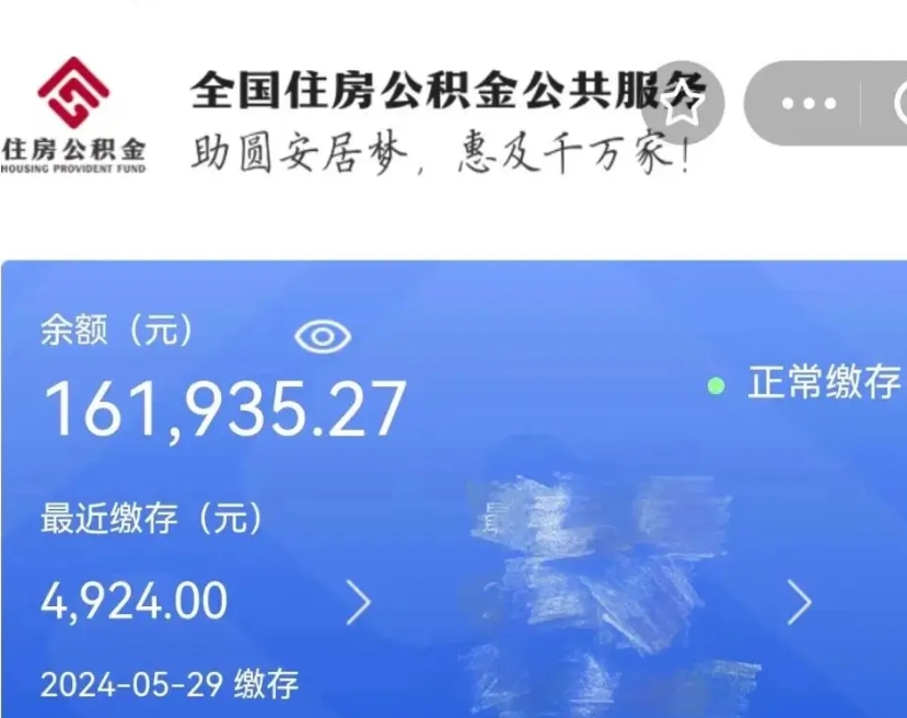 平阳公积金一次性提取（一次性提取全部公积金）